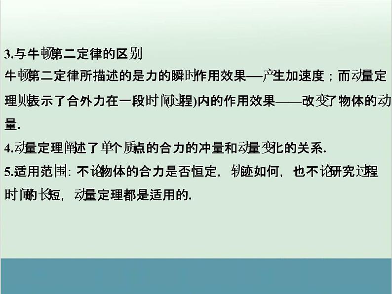 高中物理高考 高考物理一轮复习专题课件 专题17+碰撞与动量守恒（全国通用）07