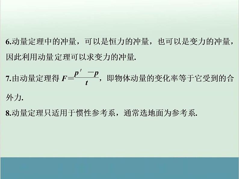 高中物理高考 高考物理一轮复习专题课件 专题17+碰撞与动量守恒（全国通用）08