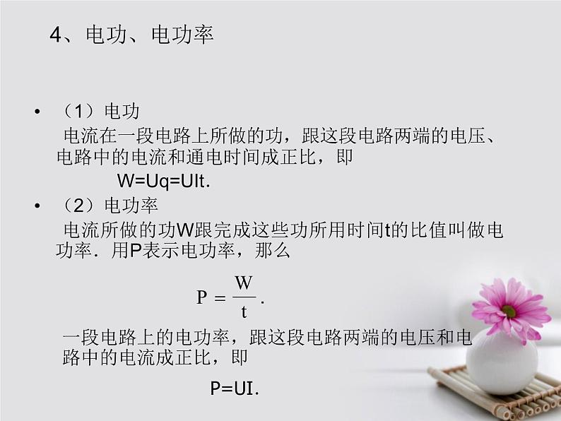 高中物理高考 高考物理一轮总复习考点大全第八章核心考点稳恒电流课件1907