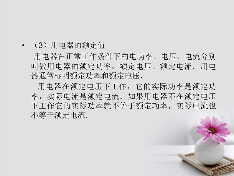 高中物理高考 高考物理一轮总复习考点大全第八章核心考点稳恒电流课件1908