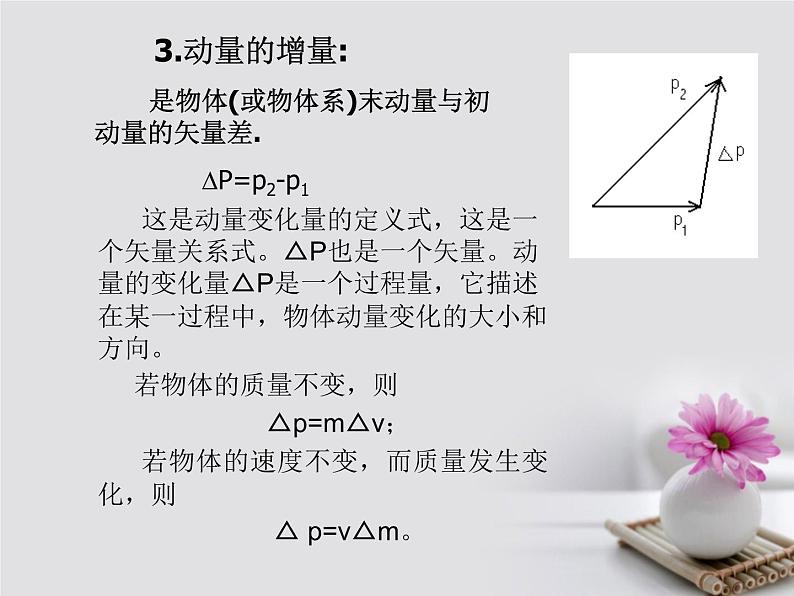 高中物理高考 高考物理一轮总复习考点大全第六章核心考点动量与动量守恒课件第6页