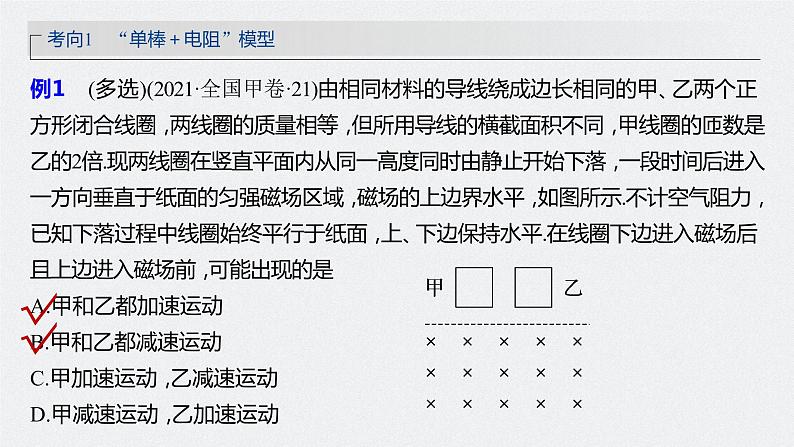 高中物理高考 第11章 专题强化24　电磁感应中的动力学和能量问题    2023年高考物理一轮复习(新高考新教材) 课件PPT08