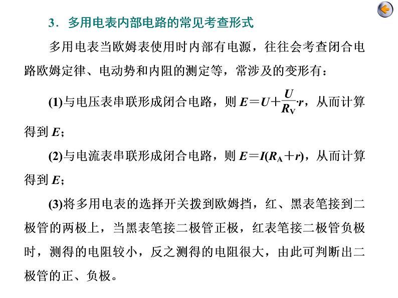 高中物理高考 第二讲   电学实验及创新课件PPT07