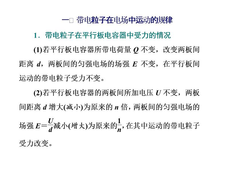 高中物理高考 第二讲   解答电学计算题必明“4规律”课件PPT第2页