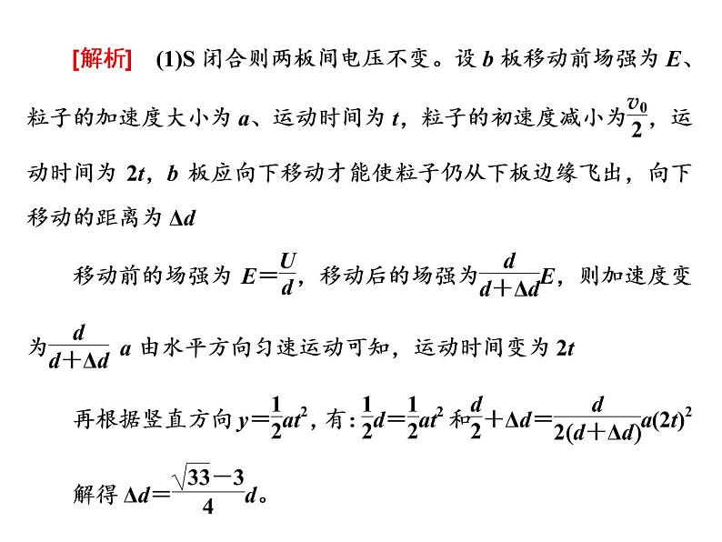 高中物理高考 第二讲   解答电学计算题必明“4规律”课件PPT第5页