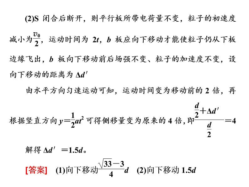 高中物理高考 第二讲   解答电学计算题必明“4规律”课件PPT第6页