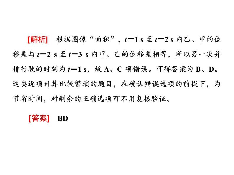 高中物理高考 第一讲    用好“12招”，选择题做到快解课件PPT第7页