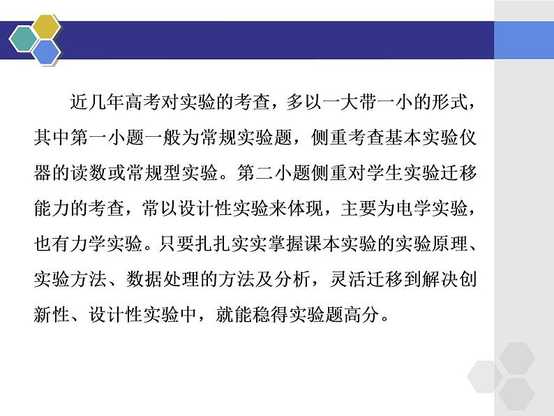 高中物理高考 第一讲   1明2看3提——又快又准破解力学实验题课件PPT第2页