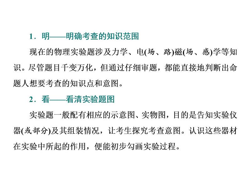 高中物理高考 第一讲   1明2看3提——又快又准破解力学实验题课件PPT第3页