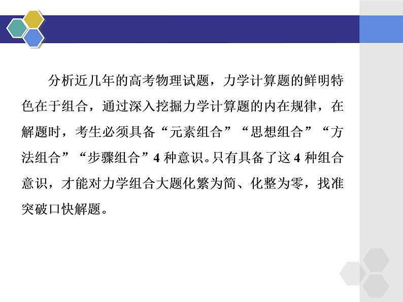 高中物理高考 第一讲   解答力学计算题必备“4组合”课件PPT第2页