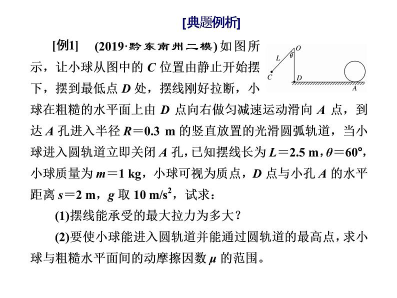 高中物理高考 第一讲   解答力学计算题必备“4组合”课件PPT第4页