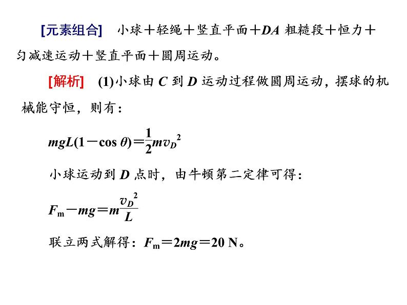 高中物理高考 第一讲   解答力学计算题必备“4组合”课件PPT第5页