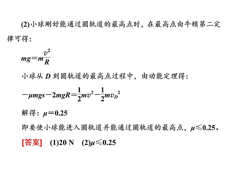 高中物理高考 第一讲   解答力学计算题必备“4组合”课件PPT第6页