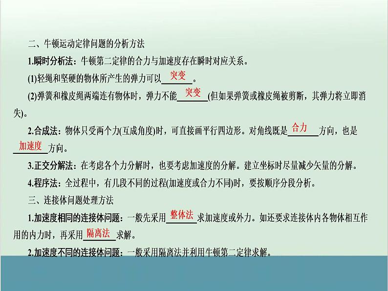 高中物理高考 高考物理二轮复习专题整合突破 第2讲+力与物体的直线运动（全国通用）课件PPT第8页