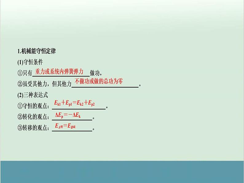 高中物理高考 高考物理二轮复习专题整合突破 第6讲+功能关系和能量守恒（全国通用）课件PPT第5页