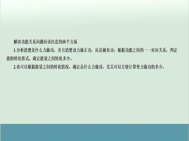 高中物理高考 高考物理二轮复习专题整合突破 第6讲+功能关系和能量守恒（全国通用）课件PPT第7页