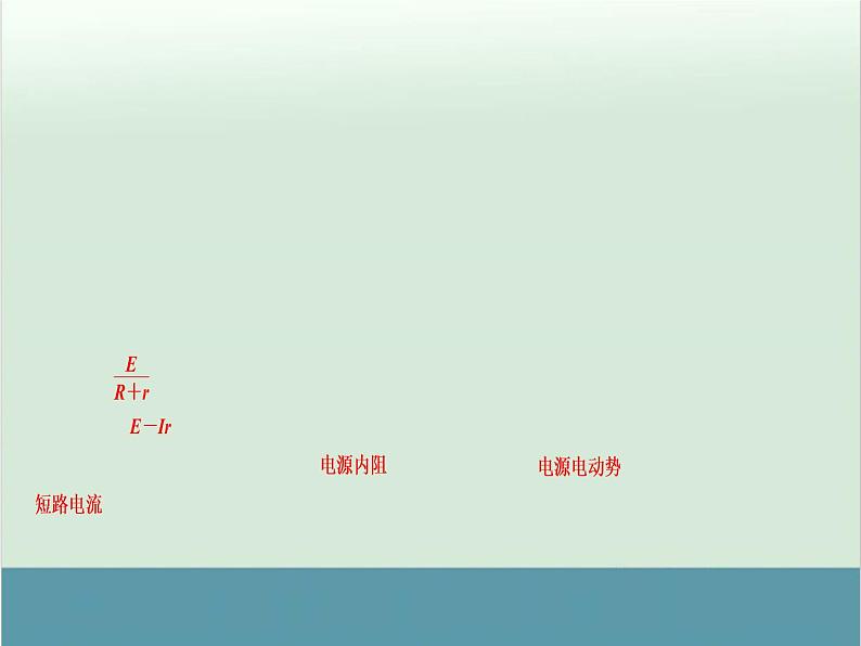 高中物理高考 高考物理二轮复习专题整合突破 第10讲+恒定电流和交变电流（全国通用）课件PPT05