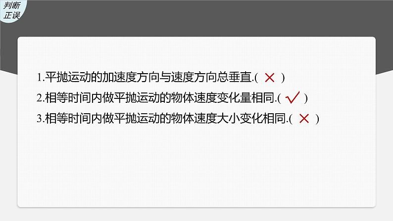 高中物理高考 第4章 第2讲　抛体运动    2023年高考物理一轮复习(新高考新教材) 课件PPT07