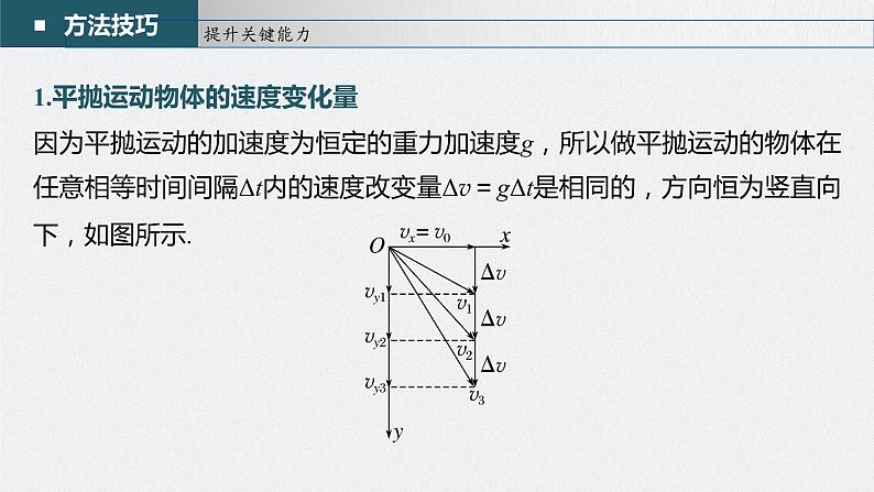 高中物理高考 第4章 第2讲　抛体运动    2023年高考物理一轮复习(新高考新教材) 课件PPT08