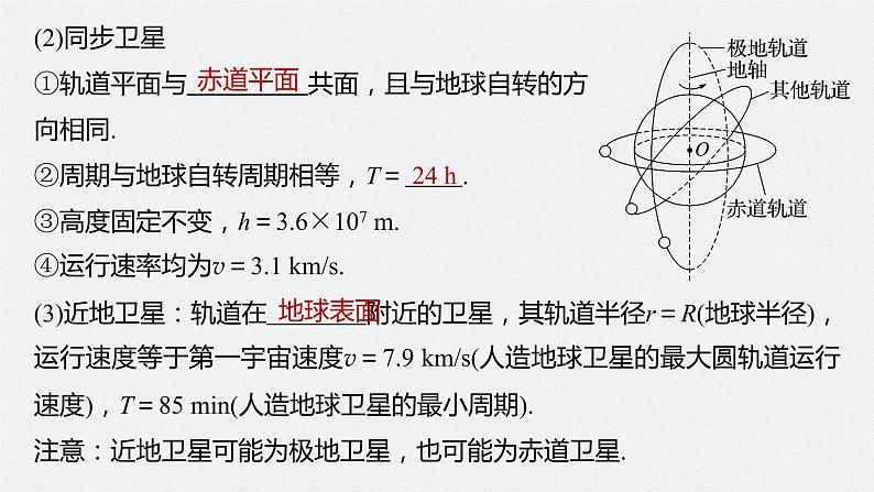 高中物理高考 第5章 第2讲　人造卫星　宇宙速度    2023年高考物理一轮复习(新高考新教材) 课件PPT07