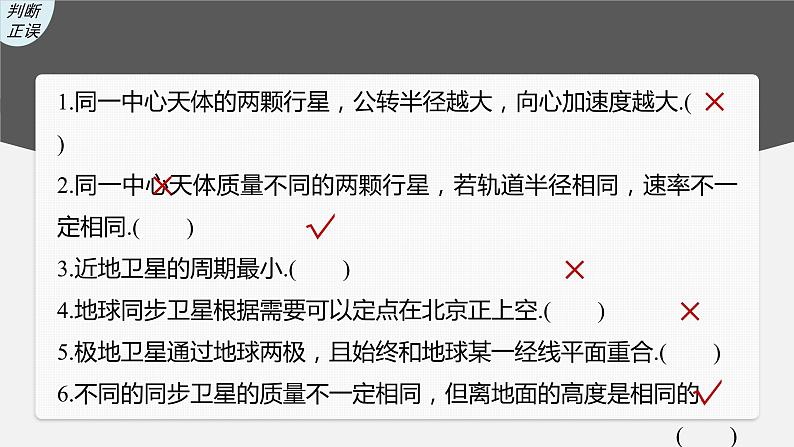 高中物理高考 第5章 第2讲　人造卫星　宇宙速度    2023年高考物理一轮复习(新高考新教材) 课件PPT08