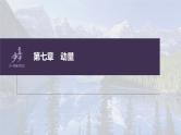 高中物理高考 第7章 专题强化13　动量和能量的综合问题    2023年高考物理一轮复习(新高考新教材) 课件PPT