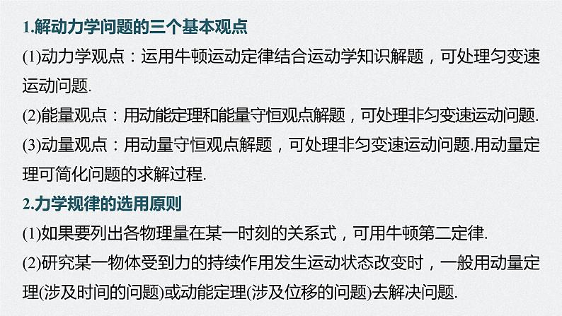 高中物理高考 第7章 专题强化13　动量和能量的综合问题    2023年高考物理一轮复习(新高考新教材) 课件PPT03