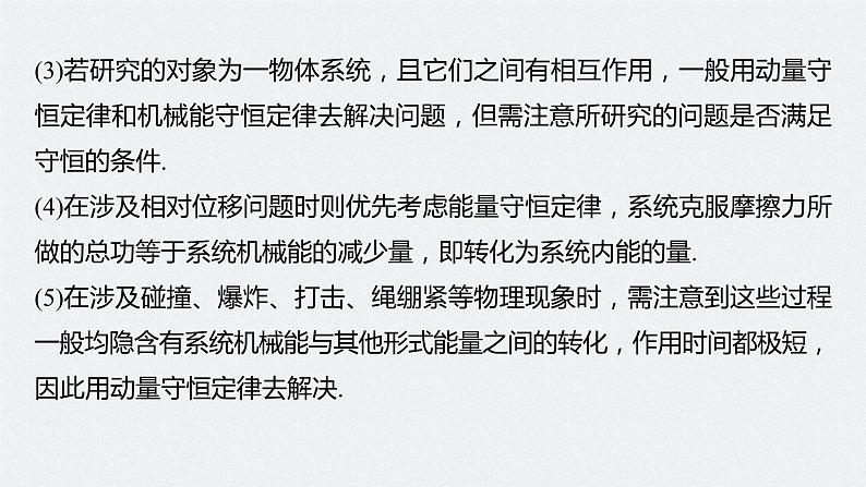 高中物理高考 第7章 专题强化13　动量和能量的综合问题    2023年高考物理一轮复习(新高考新教材) 课件PPT04