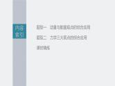高中物理高考 第7章 专题强化13　动量和能量的综合问题    2023年高考物理一轮复习(新高考新教材) 课件PPT