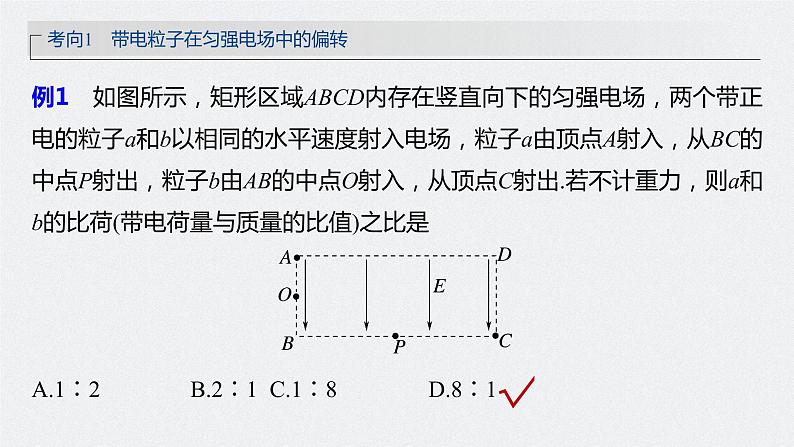 高中物理高考 第8章 第4讲　带电粒子在电场中的偏转    2023年高考物理一轮复习(新高考新教材) 课件PPT08