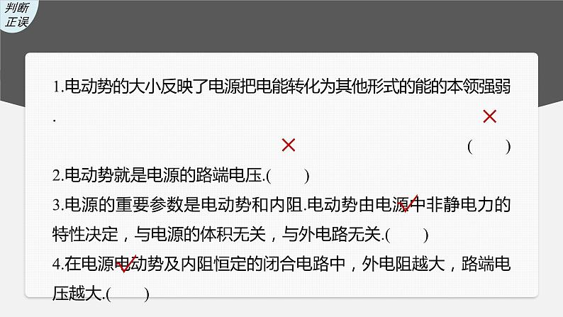 高中物理高考 第9章 第2讲　闭合电路的欧姆定律    2023年高考物理一轮复习(新高考新教材) 课件PPT第7页