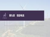 高中物理高考 第9章 实验11　用多用电表测量电学中的物理量    2023年高考物理一轮复习(新高考新教材) 课件PPT