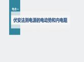 高中物理高考 第9章 实验10　测量电源的电动势和内电阻    2023年高考物理一轮复习(新高考新教材) 课件PPT