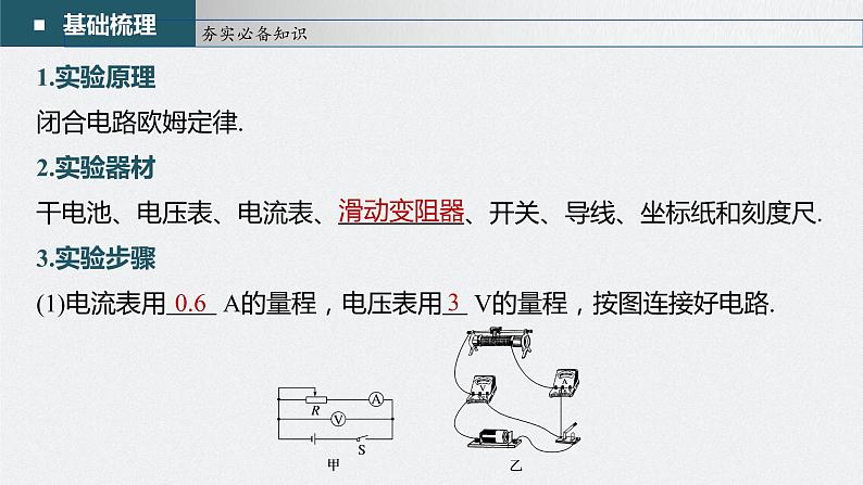 高中物理高考 第9章 实验10　测量电源的电动势和内电阻    2023年高考物理一轮复习(新高考新教材) 课件PPT05