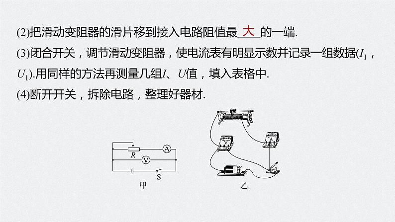 高中物理高考 第9章 实验10　测量电源的电动势和内电阻    2023年高考物理一轮复习(新高考新教材) 课件PPT06