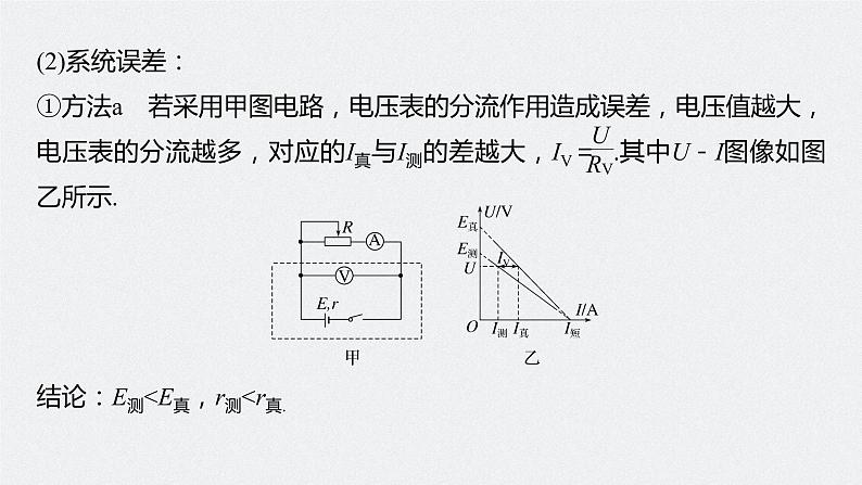 高中物理高考 第9章 实验10　测量电源的电动势和内电阻    2023年高考物理一轮复习(新高考新教材) 课件PPT08