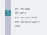 高中物理高考 第9章 专题强化16　电学实验基础    2023年高考物理一轮复习(新高考新教材) 课件PPT