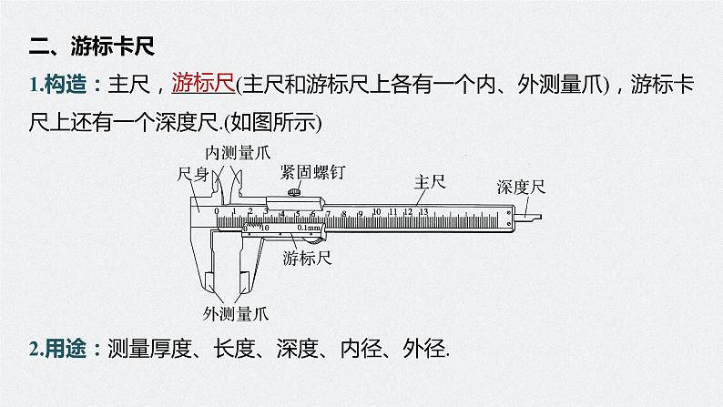 高中物理高考 第9章 专题强化16　电学实验基础    2023年高考物理一轮复习(新高考新教材) 课件PPT07