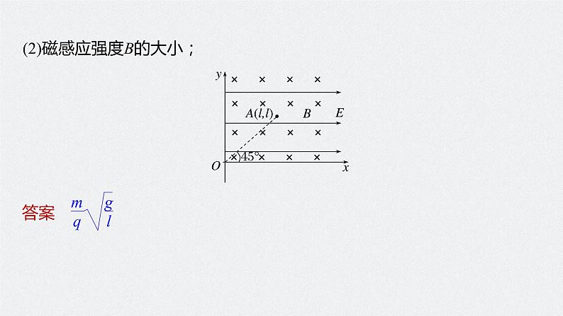 高中物理高考 第10章 专题强化22　带电粒子在叠加场和交变电、磁场中的运动    2023年高考物理一轮复习(新高考新教材) 课件PPT08