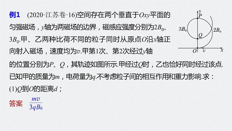 高中物理高考 第10章 专题强化21　带电粒子在组合场中的运动    2023年高考物理一轮复习(新高考新教材) 课件PPT08