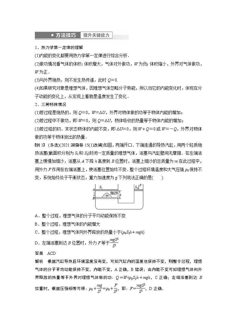 高中物理高考 第15章 第3讲　热力学定律与能量守恒定律    2023年高考物理一轮复习(新高考新教材)第2页