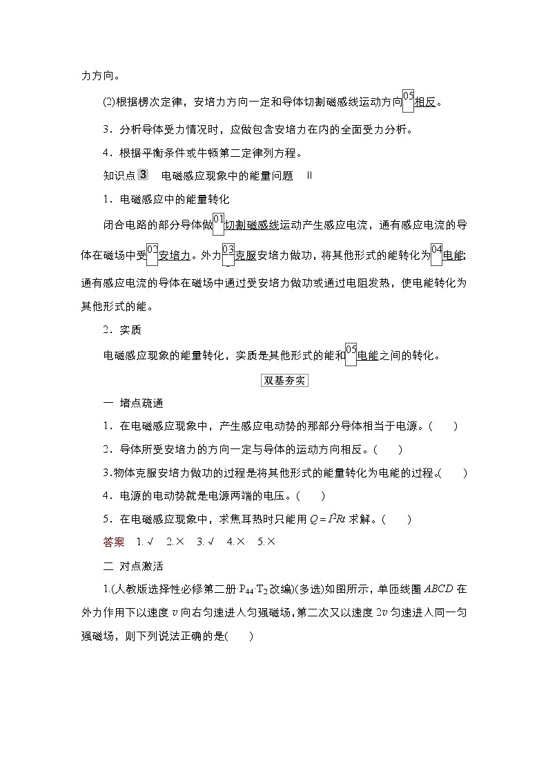 高中物理高考 第3讲　电磁感应规律的综合应用 学案02