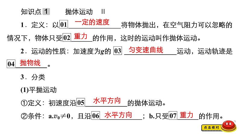 高中物理高考 第2讲　抛体运动 课件练习题第4页