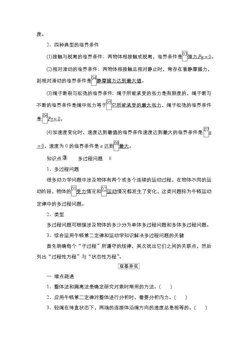 高中物理高考 第3讲　牛顿运动定律的综合应用 学案02