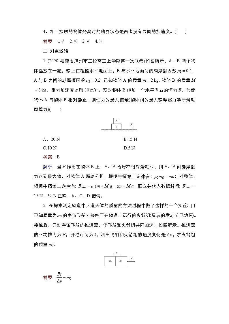 高中物理高考 第3讲　牛顿运动定律的综合应用 学案03