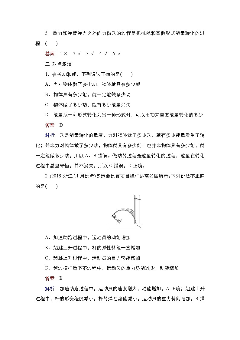 高中物理高考 第4讲　功能关系　能量守恒定律 学案02