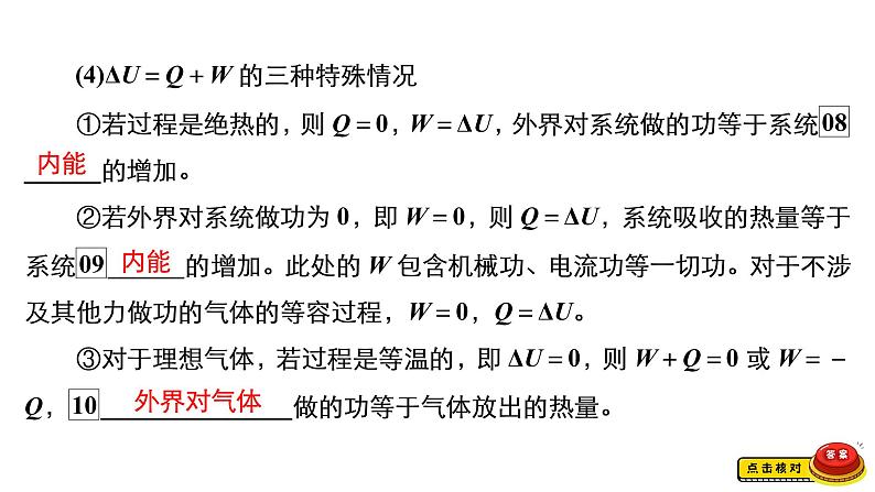 高中物理高考 第3讲　热力学定律与能量守恒定律 课件练习题第6页