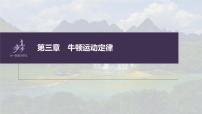 高中物理高考 第3章 第2讲　牛顿第2定律的基本应用    2023年高考物理一轮复习(新高考新教材) 课件PPT