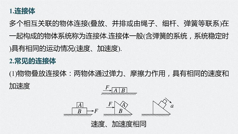 高中物理高考 第3章 专题强化5　牛顿第2定律的综合应用    2023年高考物理一轮复习(新高考新教材) 课件PPT第5页