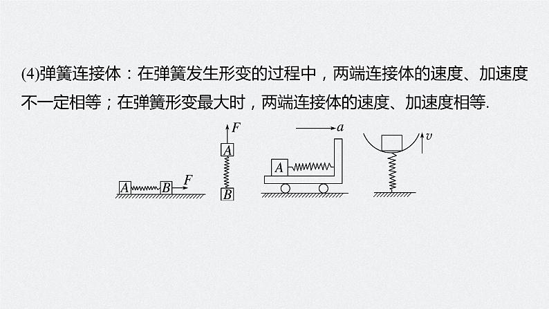 高中物理高考 第3章 专题强化5　牛顿第2定律的综合应用    2023年高考物理一轮复习(新高考新教材) 课件PPT第8页